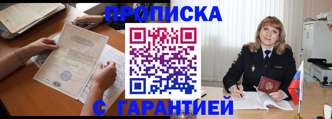 прописка регистрация в Новоузенске