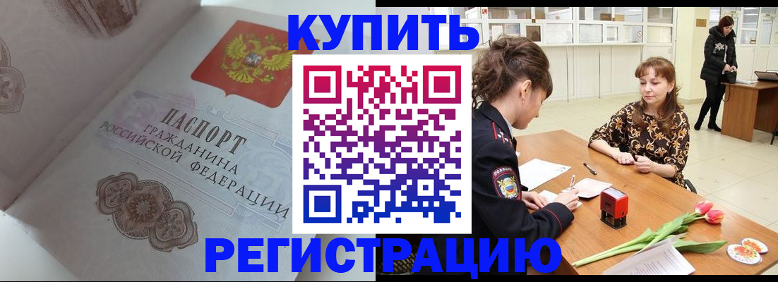 прописка штамп в Новоузенске