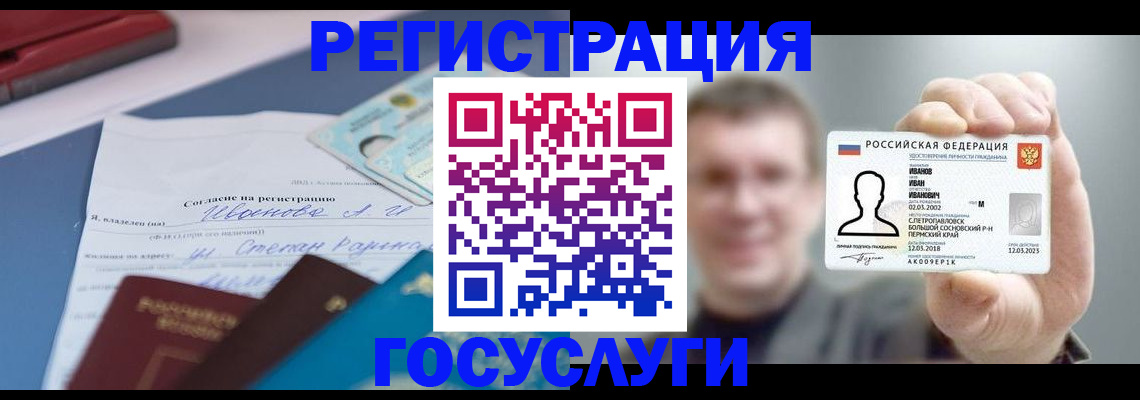 прописка 2025 в Новоузенске